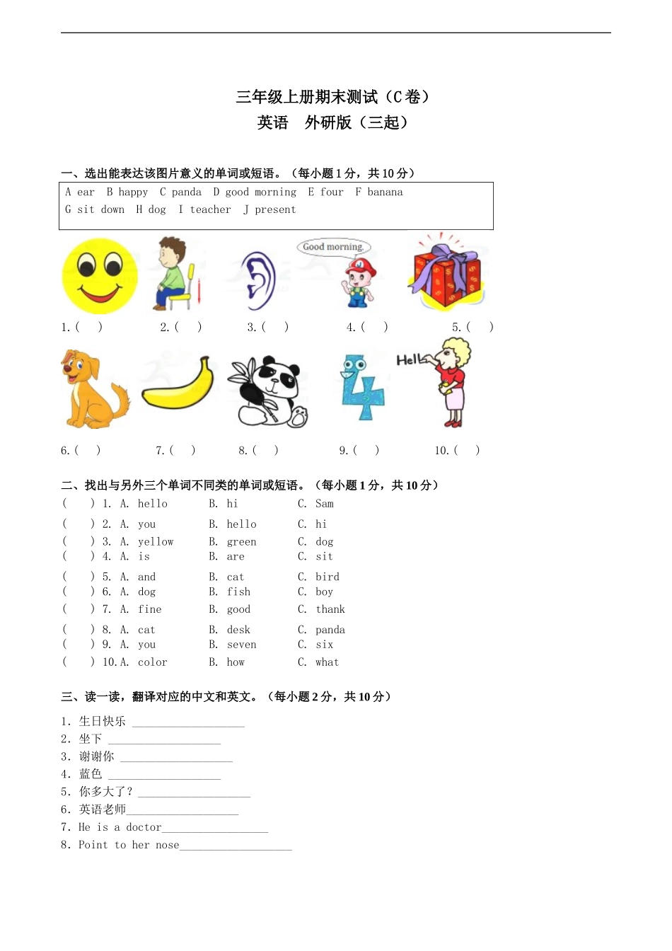 三年级上册期末测试C卷（原卷）.doc_第1页
