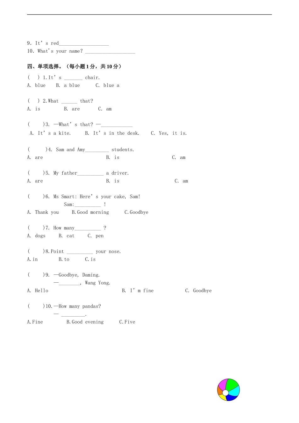 三年级上册期末测试C卷（原卷）.doc_第2页