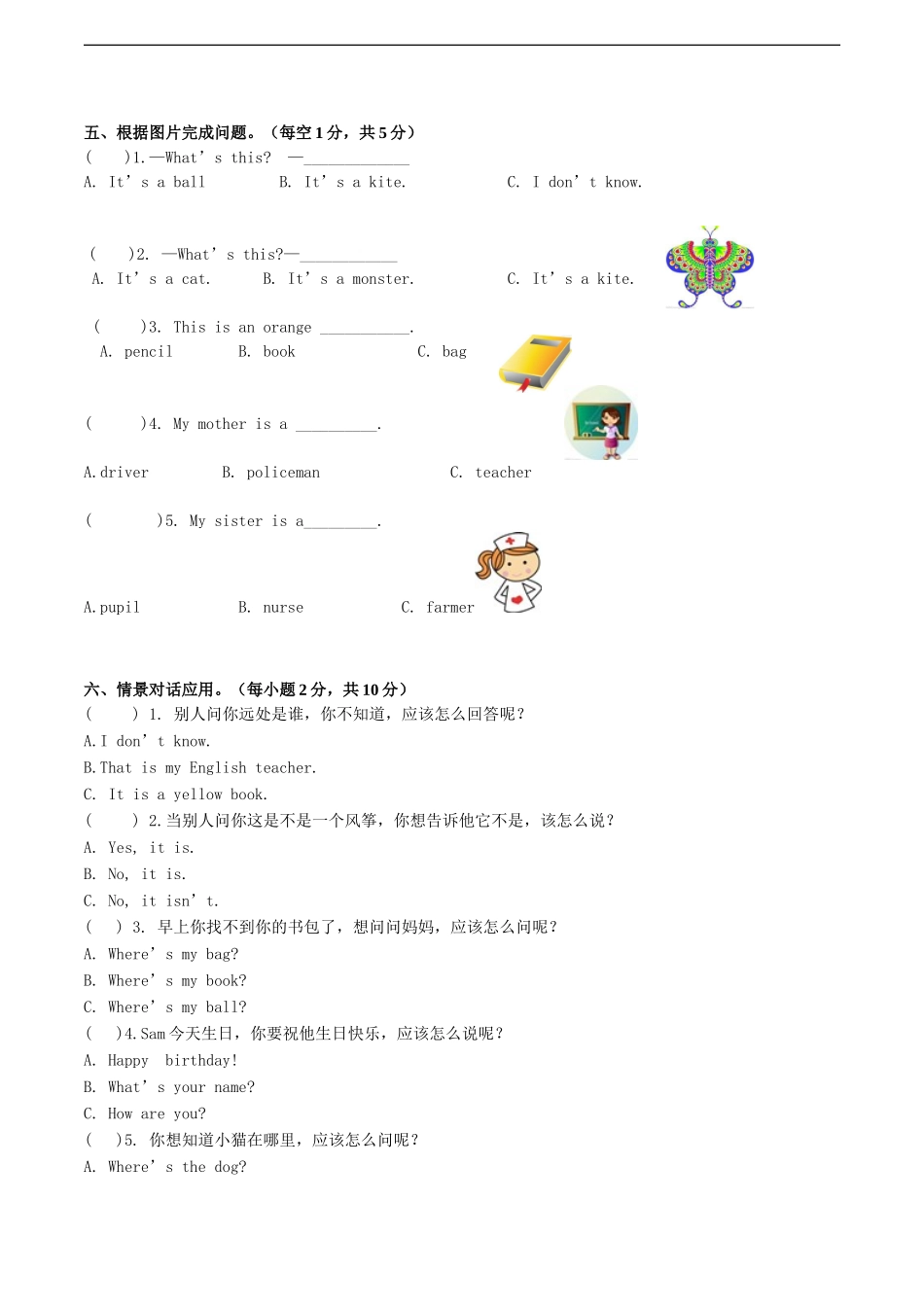 三年级上册期末测试C卷（原卷）.doc_第3页