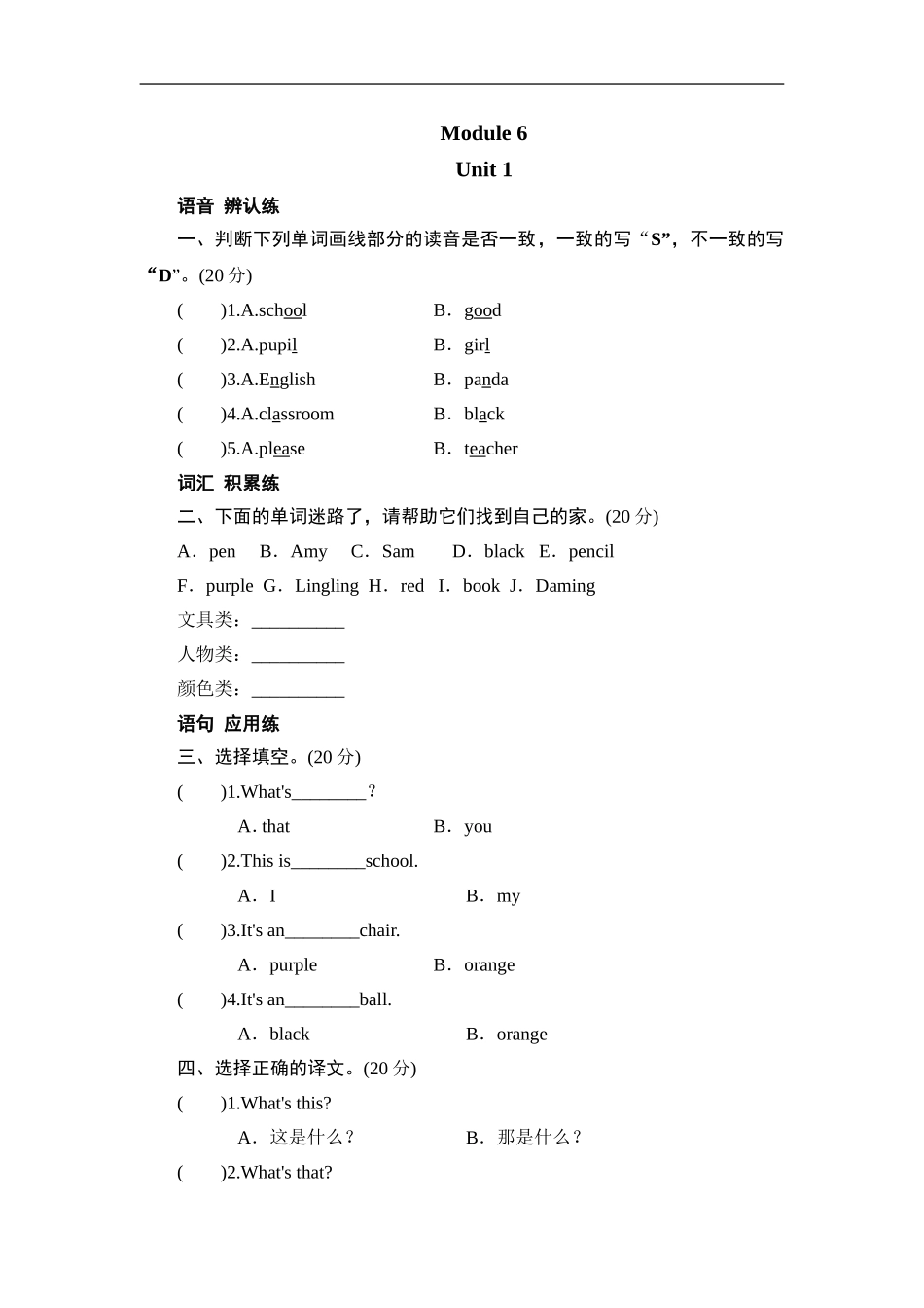 三年级上册英语同步测试-Module 6 Unit 1 This is my school_外研社（三起）.doc_第1页