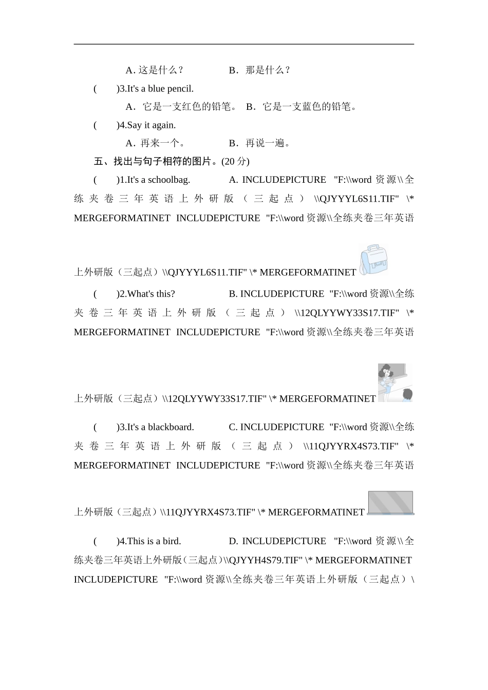 三年级上册英语同步测试-Module 6 Unit 1 This is my school_外研社（三起）.doc_第2页