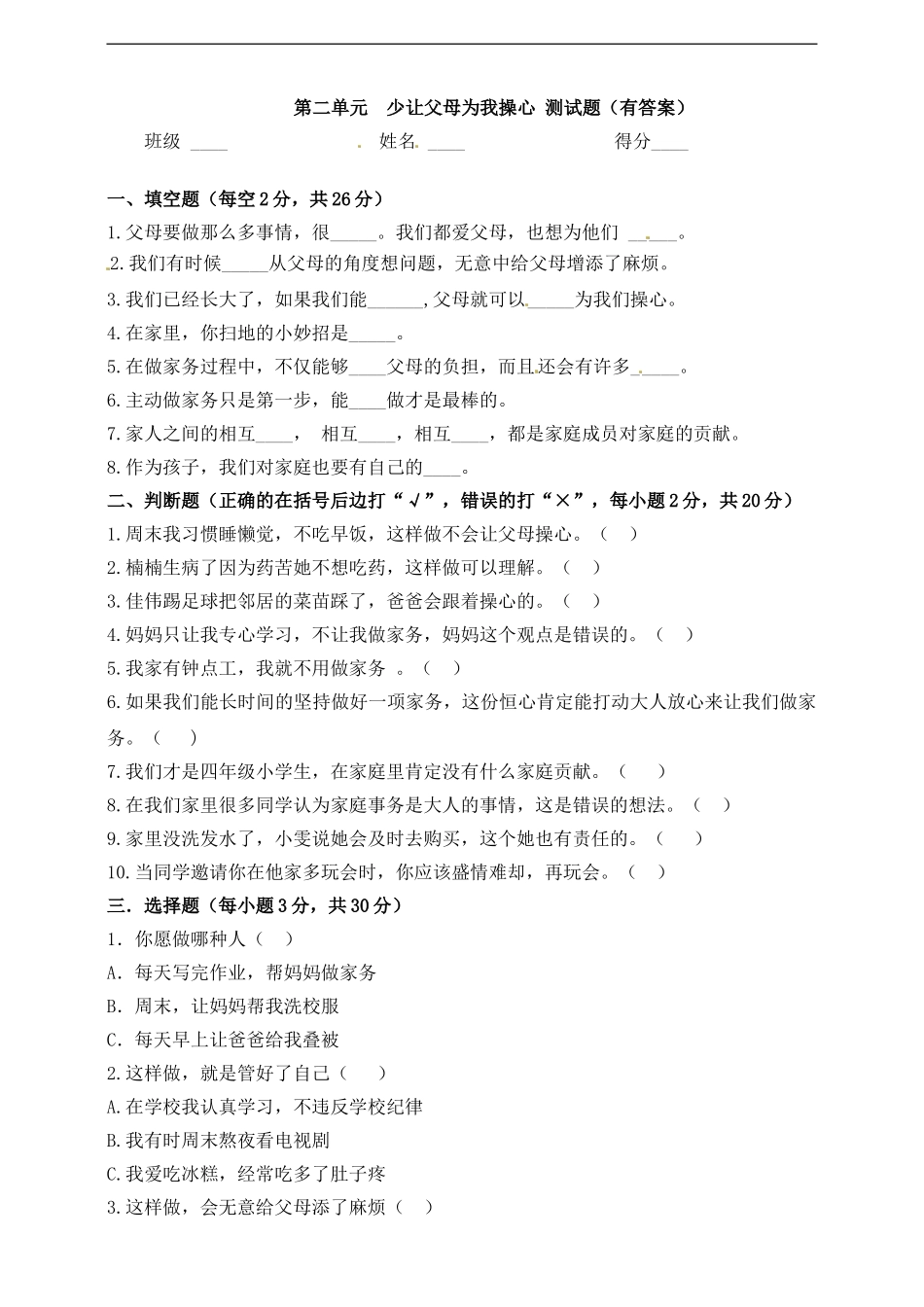 四年级上册道德与法治试题-第二单元 为父母分担 部编版（含答案）.doc_第1页