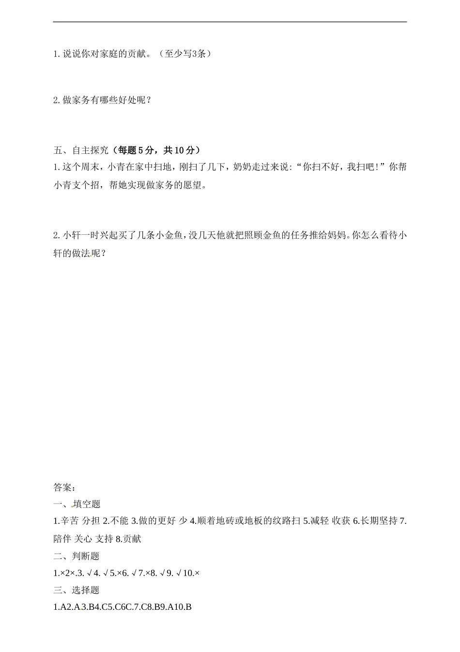 四年级上册道德与法治试题-第二单元 为父母分担 部编版（含答案）.doc_第3页