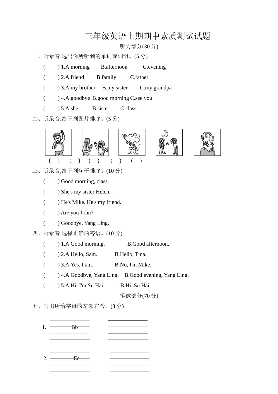 三年级上册英语期中试题（3）.doc_第1页