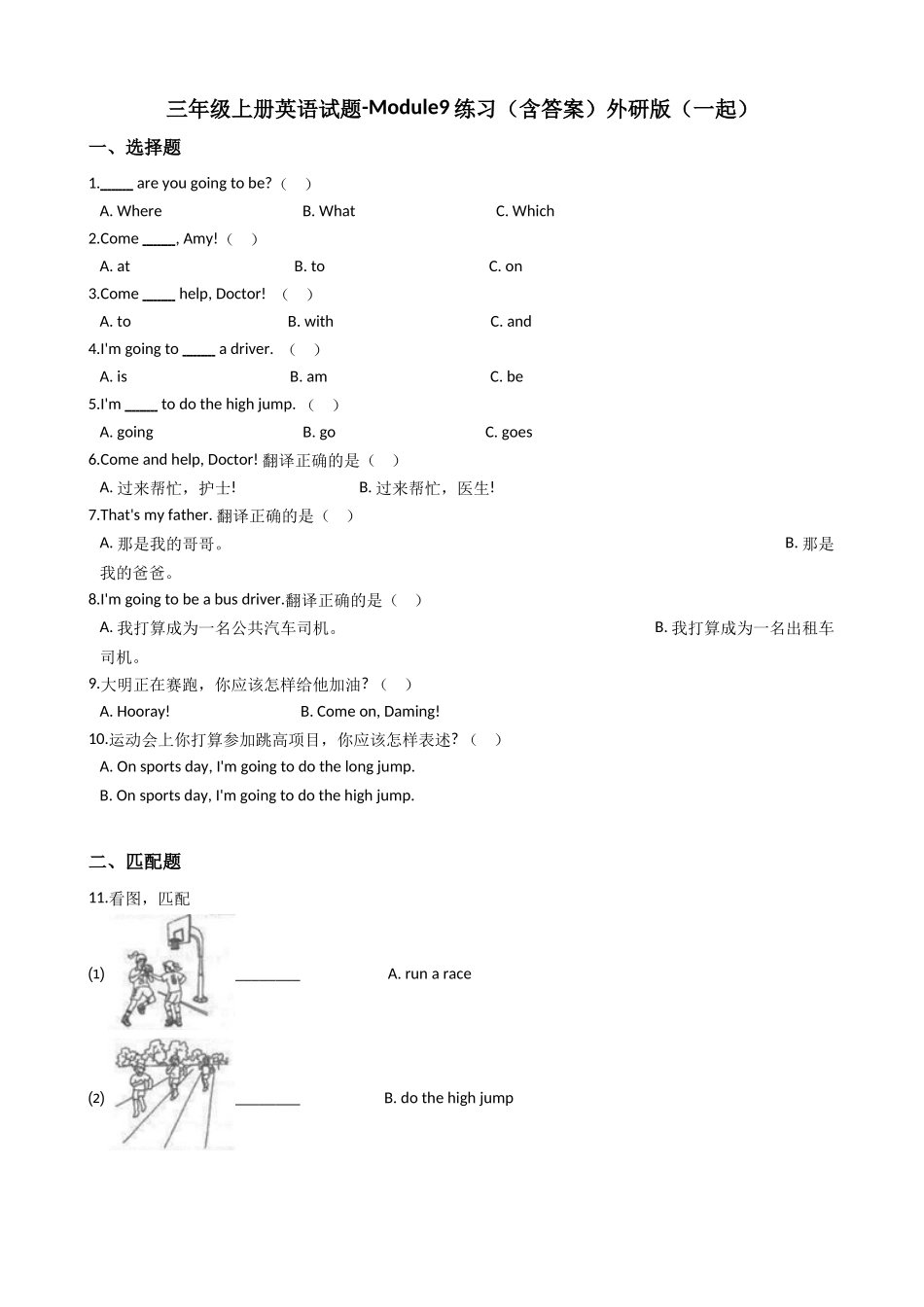 三年级上册英语试题-Module9练习（含答案）外研版（一起）.doc_第1页