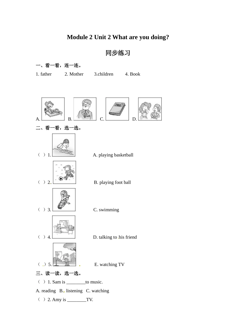 四年级上册英语一课一练-Module 2 Unit 2 What are you doing？外研社（三起）（含答案）.doc_第1页