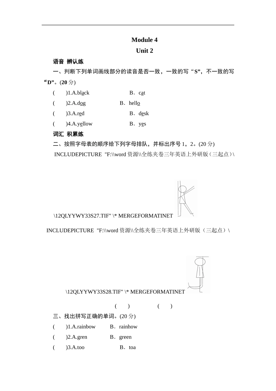 三年级上册英语同步测试-Module 4 Unit 2 It's a black dog_外研社（三起）.doc_第1页