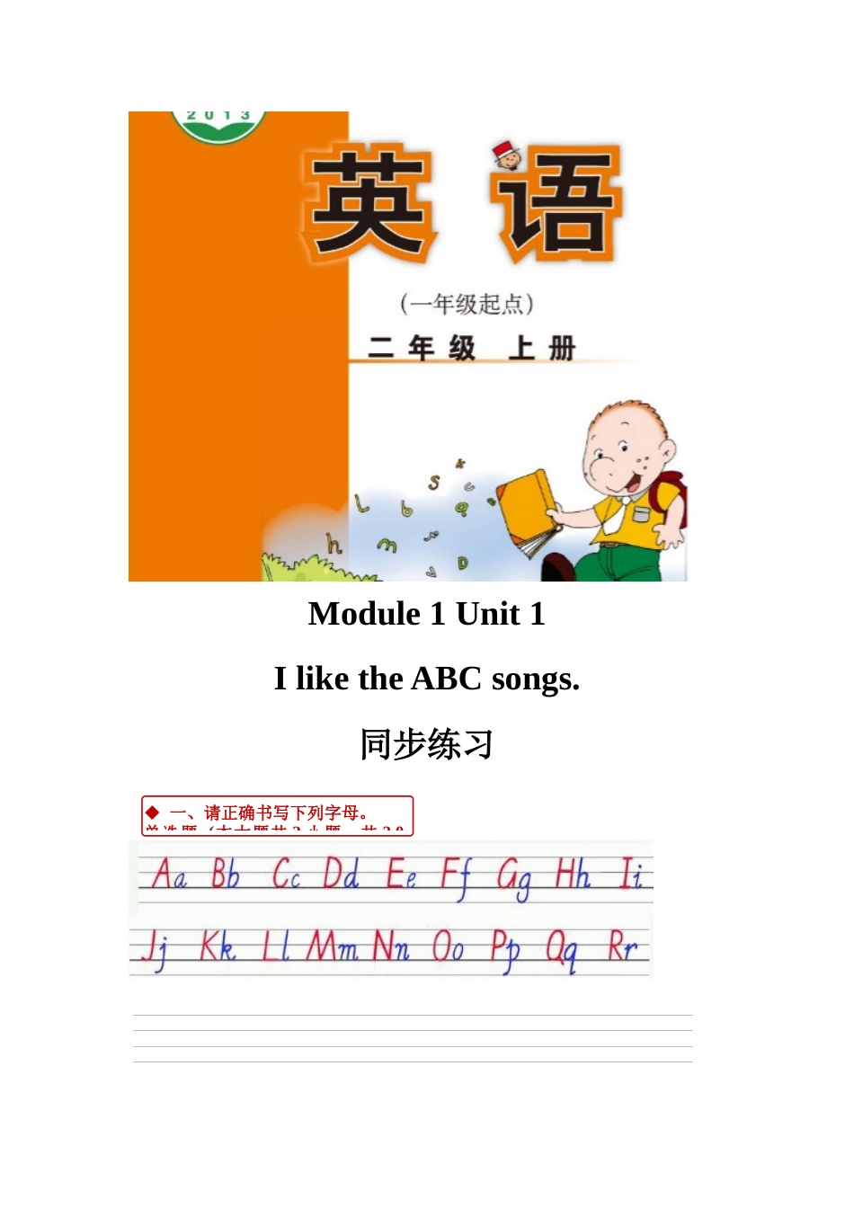 外研版小学英语（一年级起点）二年级上册Module 1 Unit 1 同步练习.docx_第1页