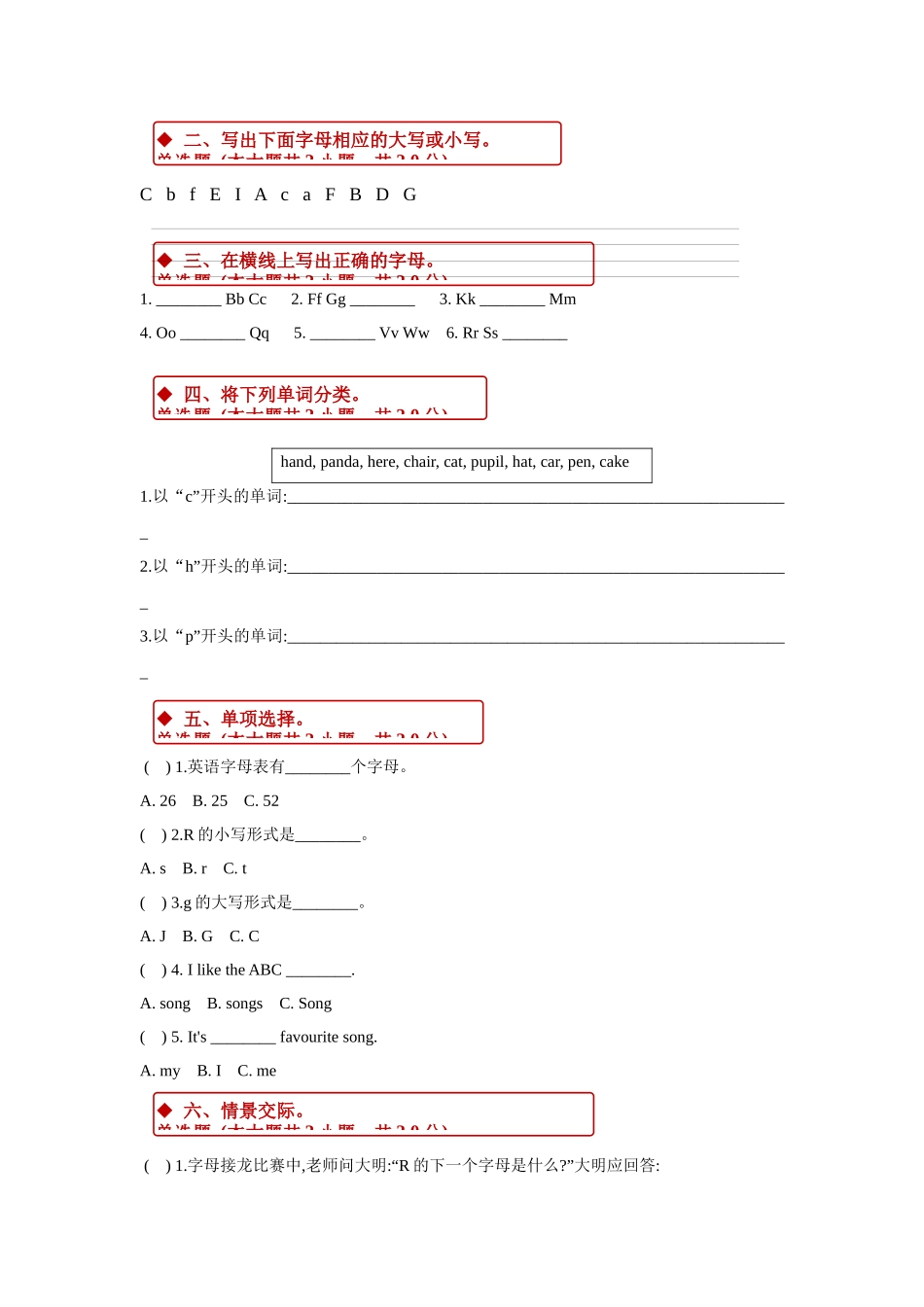 外研版小学英语（一年级起点）二年级上册Module 1 Unit 1 同步练习.docx_第2页