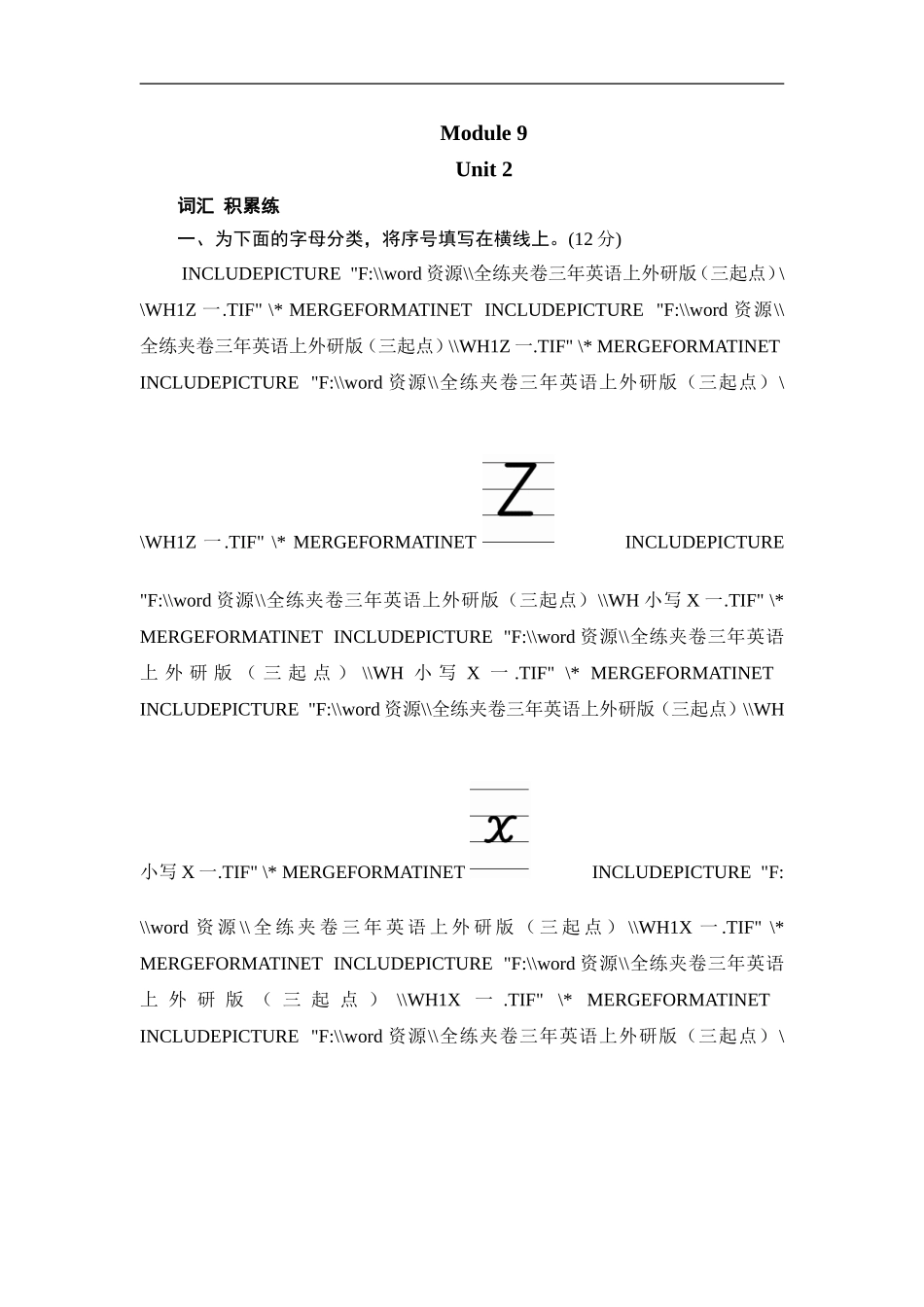 三年级上册英语同步测试-Module 9 Unit 2 He's a doctor_外研社（三起）.doc_第1页