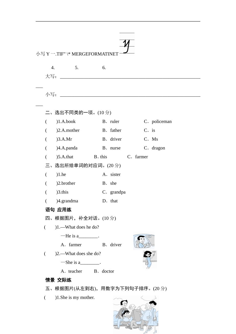 三年级上册英语同步测试-Module 9 Unit 2 He's a doctor_外研社（三起）.doc_第3页