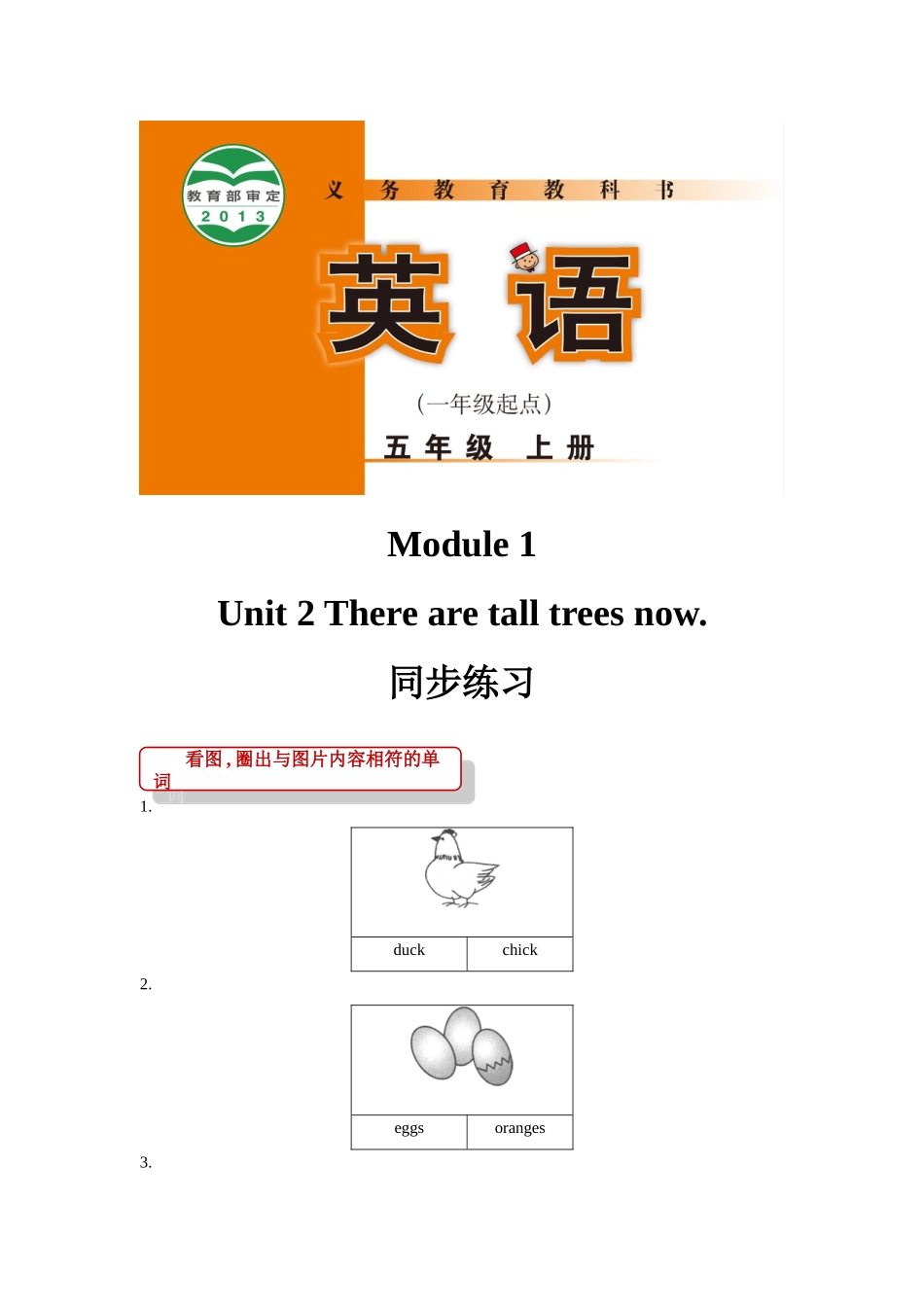外研版小学英语（一年级起点）五年级上册【同步练习】Module 1 Unit 2.doc_第1页