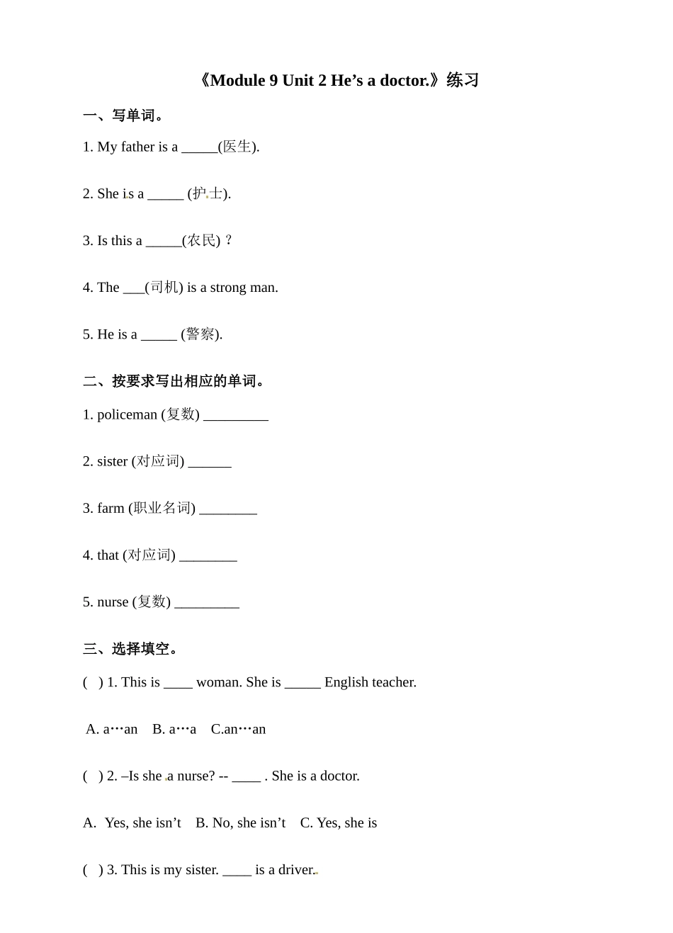 三年级上册英语一课一练-Module 9 Unit 2 He's a doctor∣外研社（三起）（含答案）.doc_第1页
