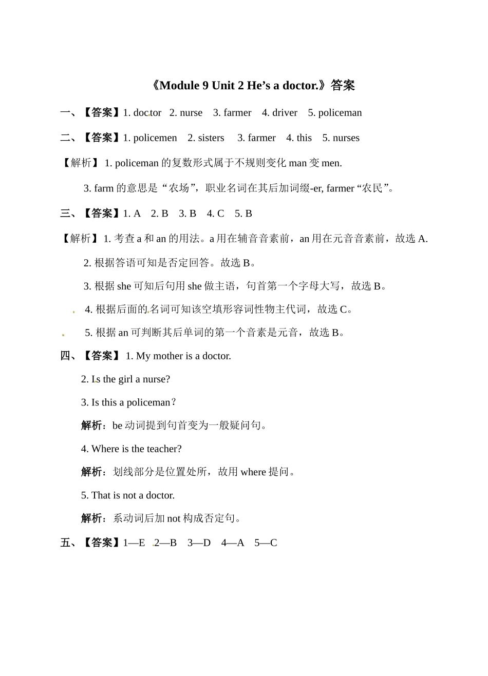 三年级上册英语一课一练-Module 9 Unit 2 He's a doctor∣外研社（三起）（含答案）.doc_第3页