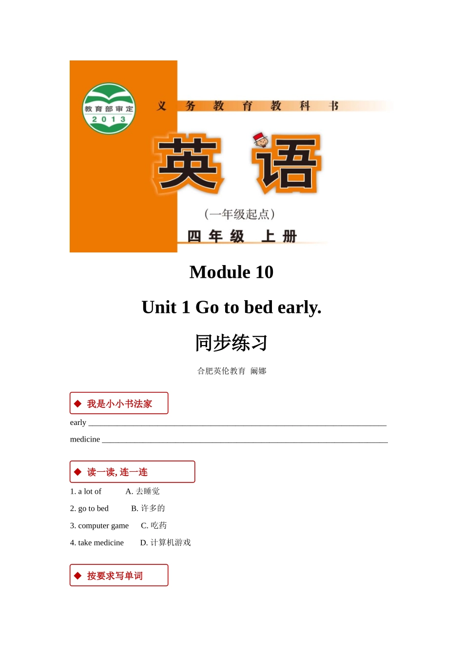 外研版小学英语（一年级起点）四年级上册【同步练习】Module 10 Unit 1.docx_第1页
