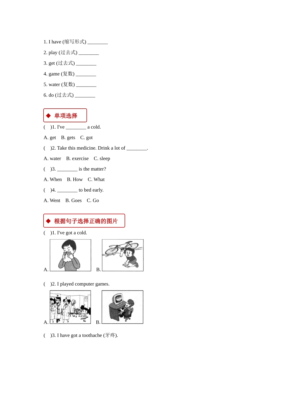 外研版小学英语（一年级起点）四年级上册【同步练习】Module 10 Unit 1.docx_第2页