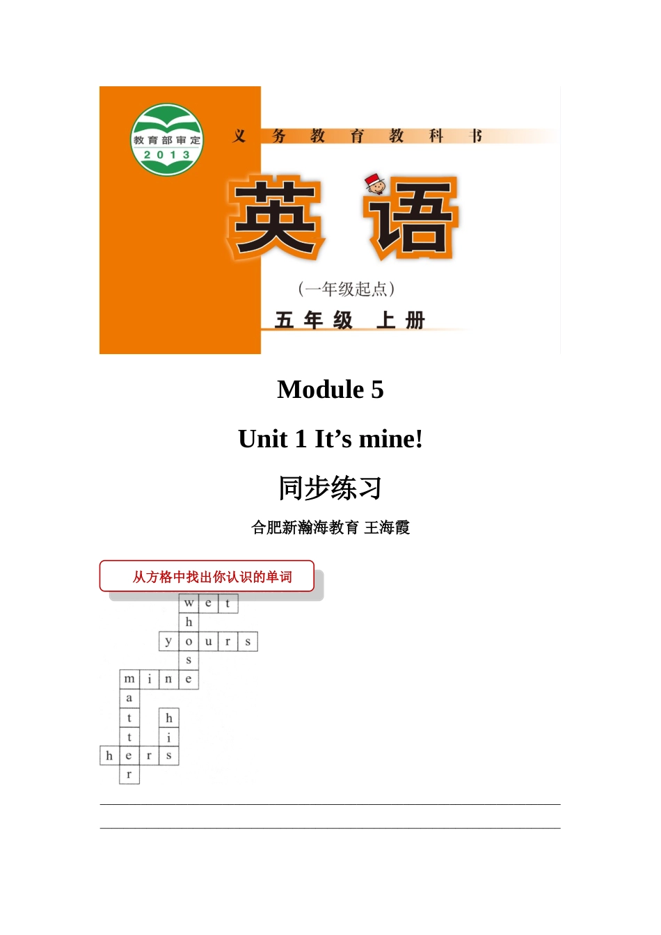 外研版小学英语（一年级起点）五年级上册【同步练习】Module 5 Unit 1.doc_第1页