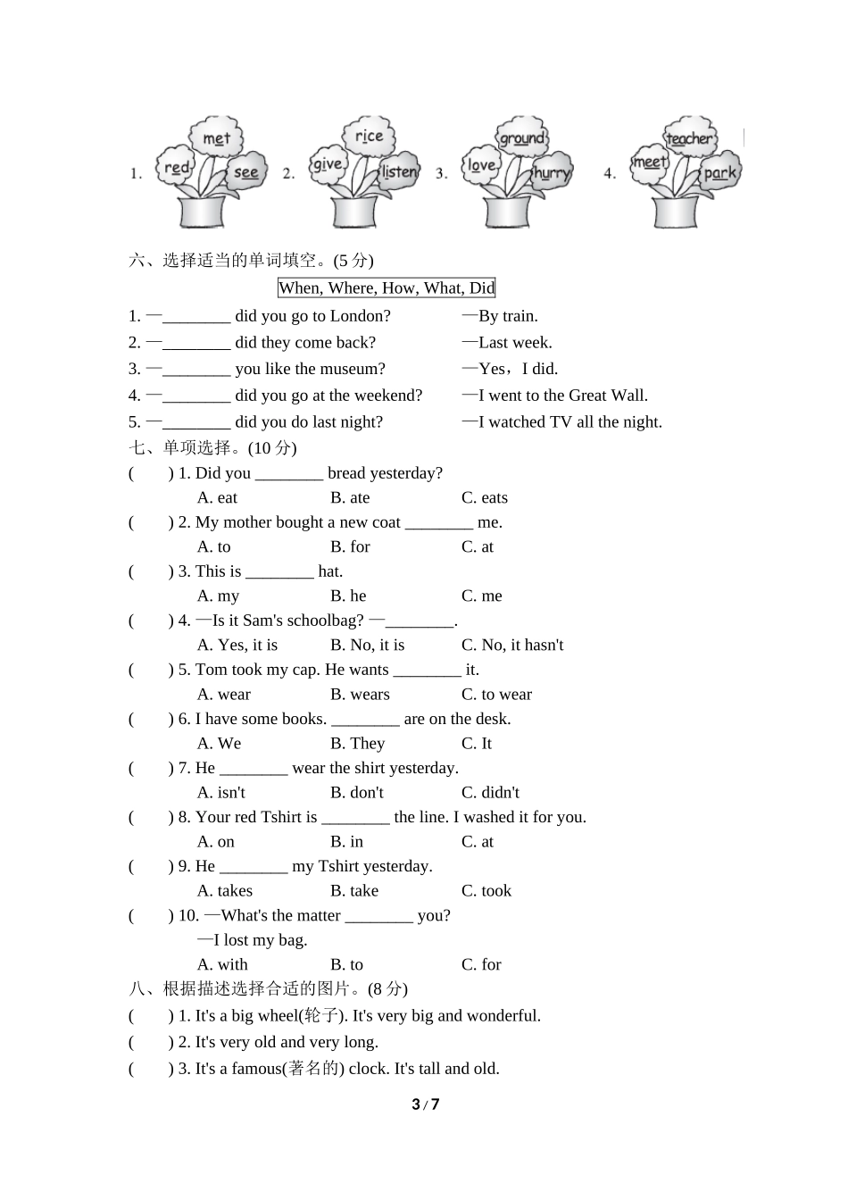 外研版英语五年级上册期中检测卷6.doc_第3页