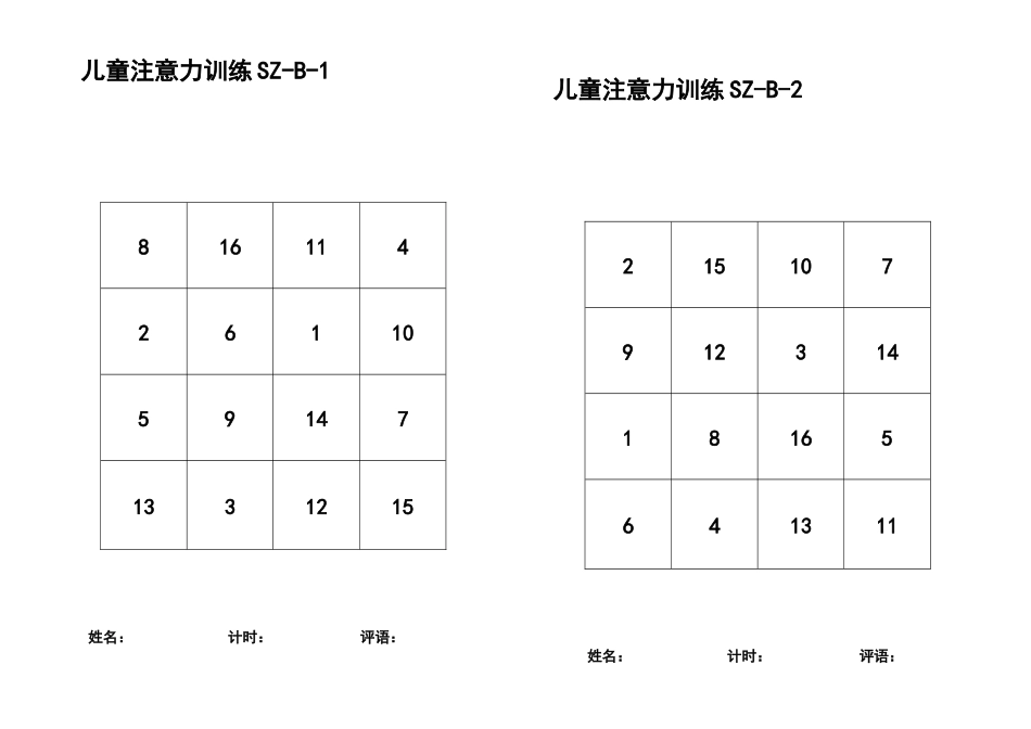 儿童注意力训练SZ-B——4.docx_第1页