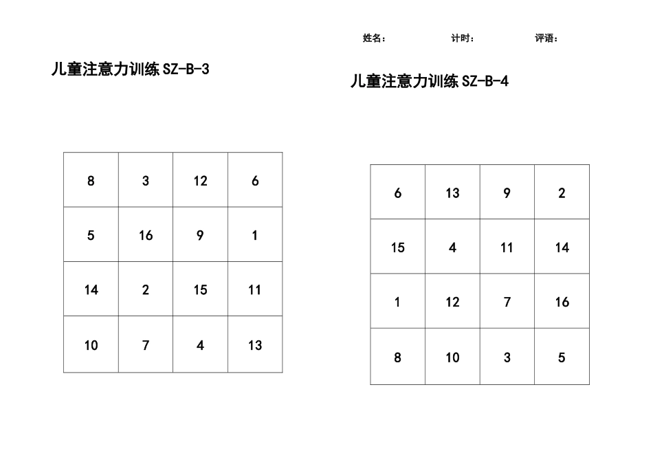 儿童注意力训练SZ-B——4.docx_第2页