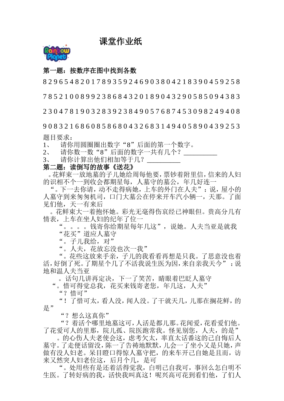 课堂作业纸.doc_第1页