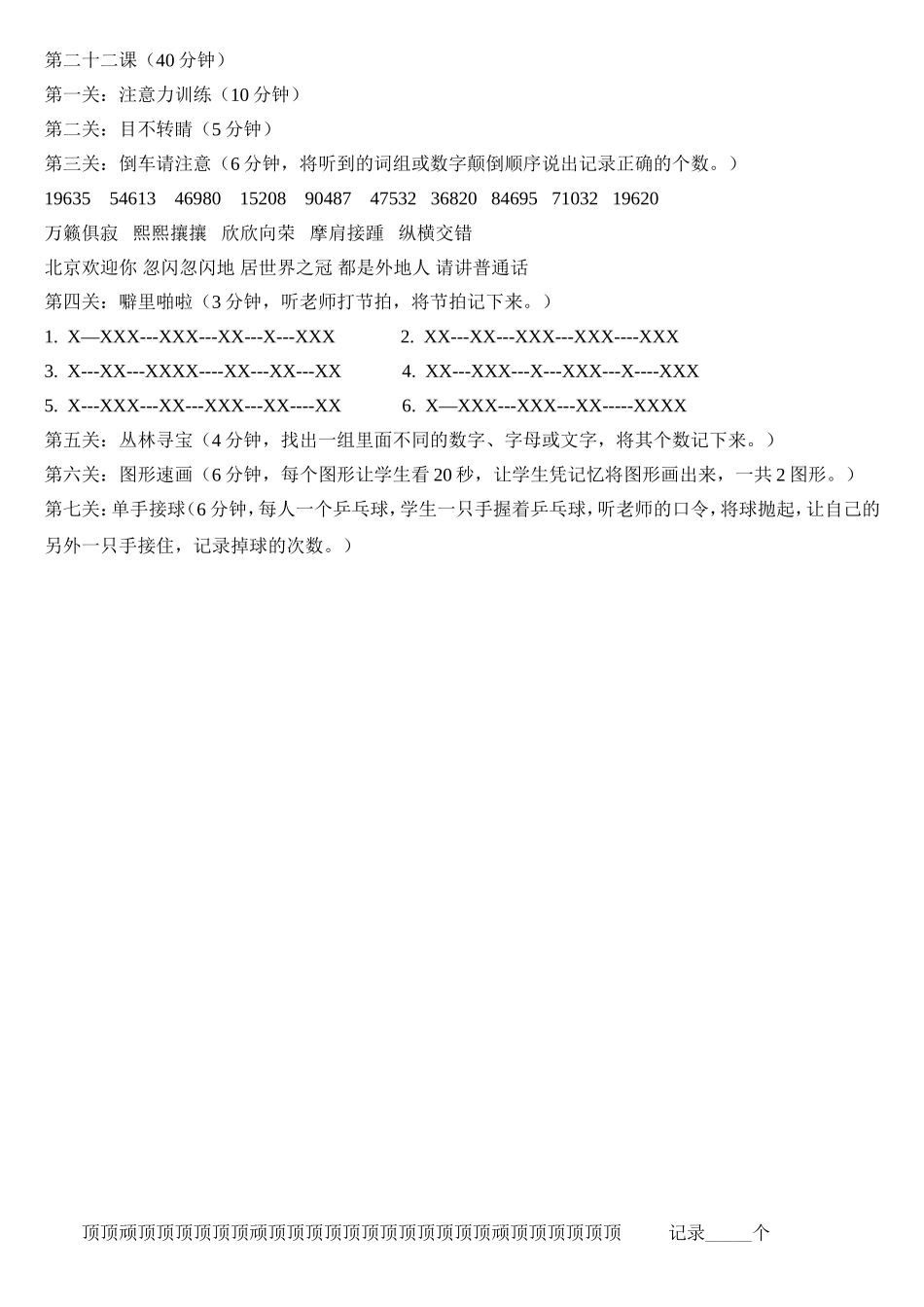 第二十二节课.doc_第1页