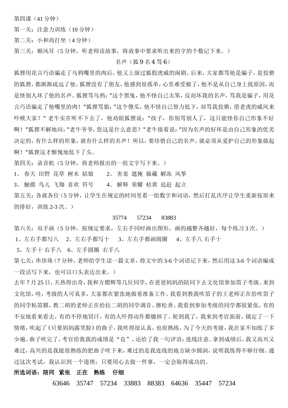 第四节课.doc_第1页