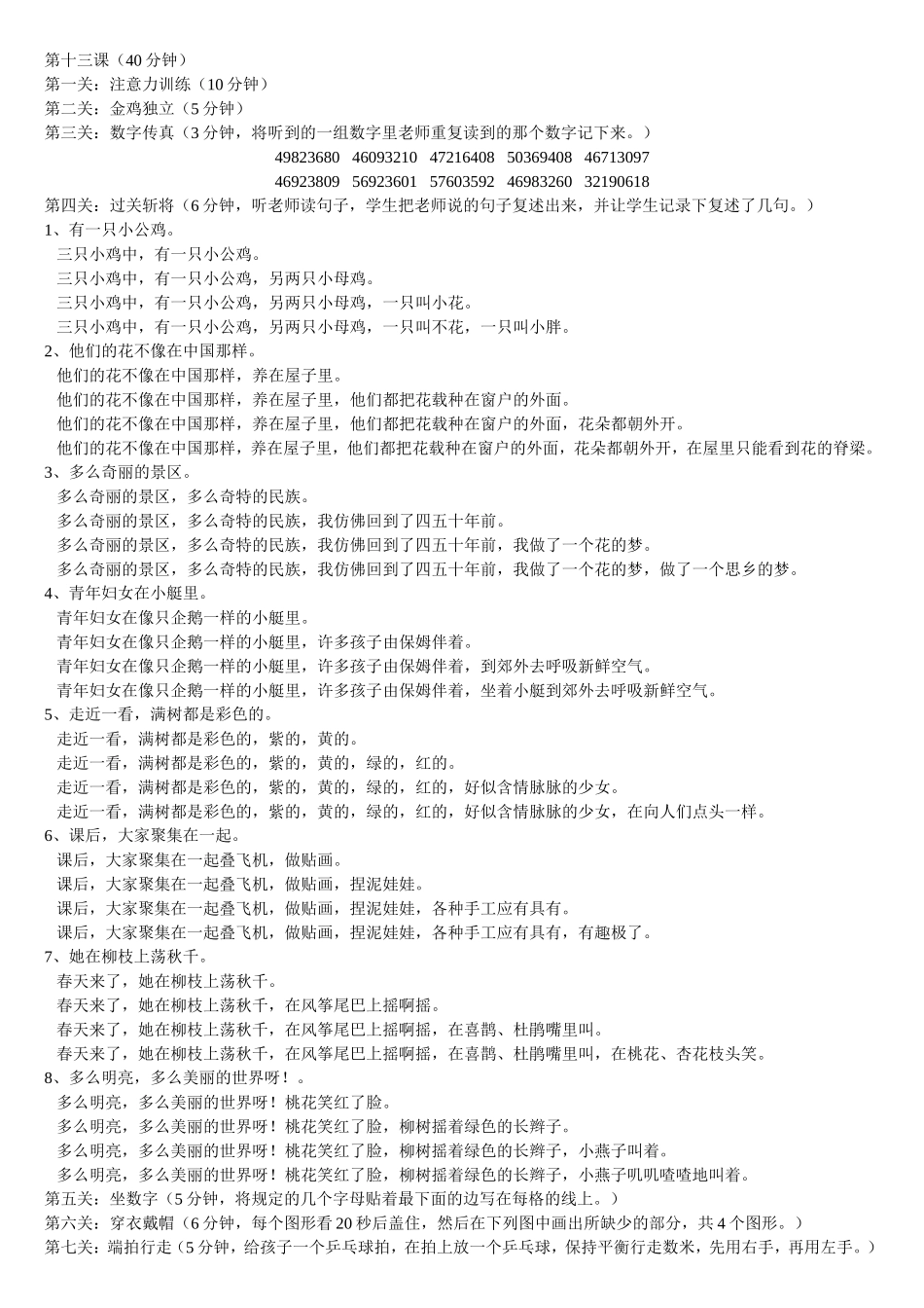 第十三课.doc_第1页