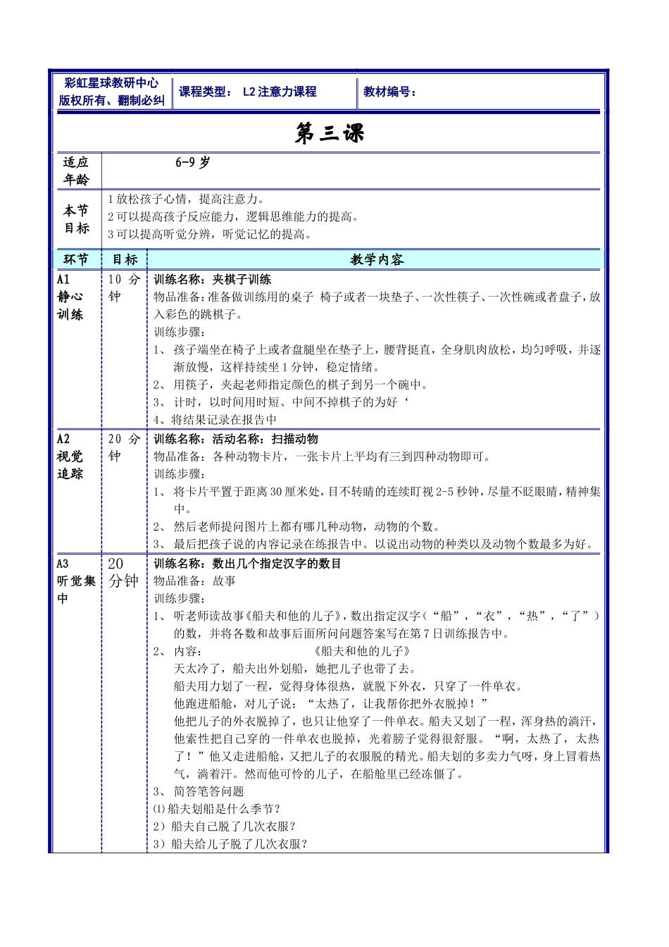 第三节教案.doc_第1页