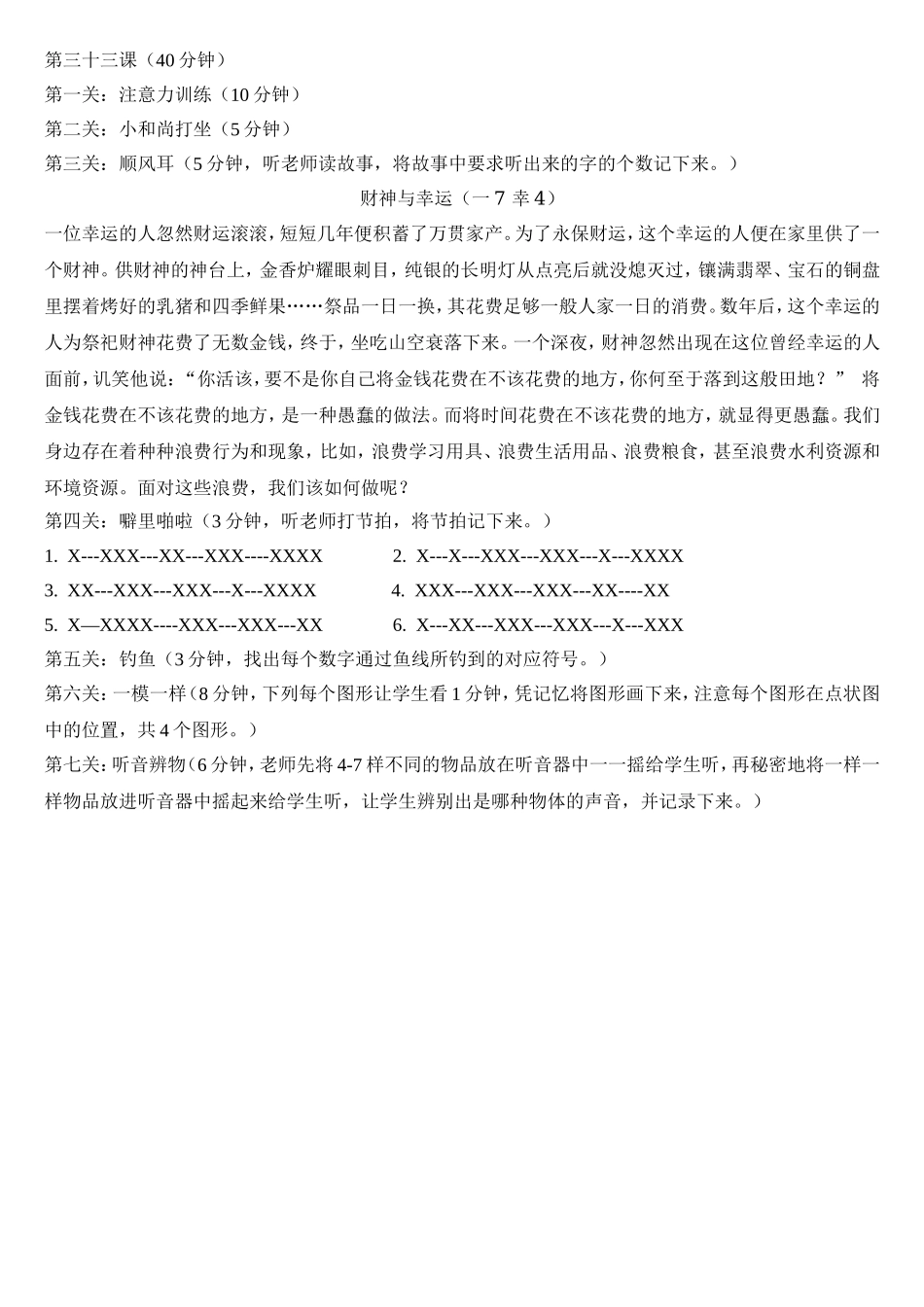 第三十三节课.doc_第1页