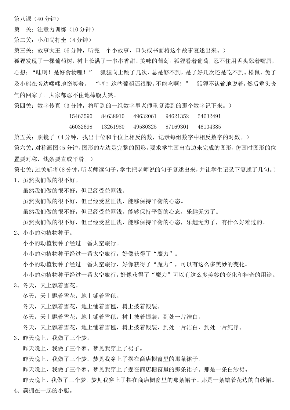 第八节课.doc_第1页