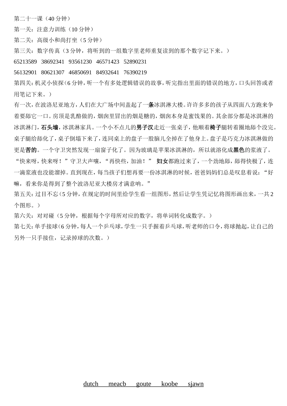 第二十一课.doc_第1页