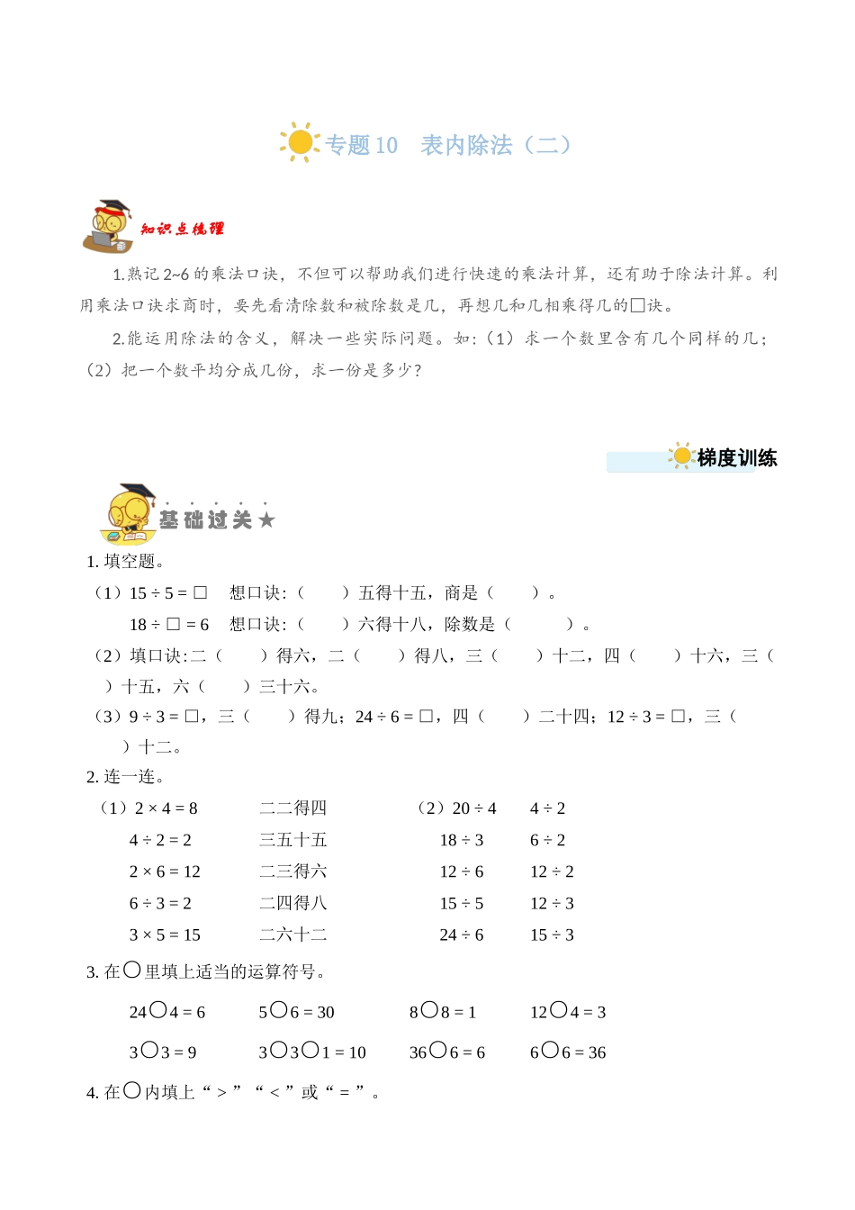 专题10表内除法（二） （学生版）.docx_第1页