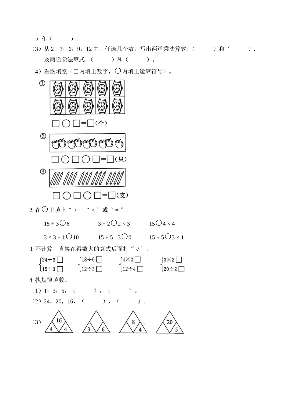专题10表内除法（二） （学生版）.docx_第3页