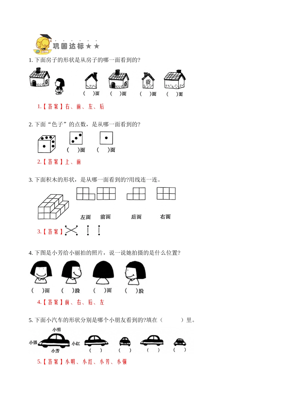 专题19观察物体（教师版）.docx_第3页