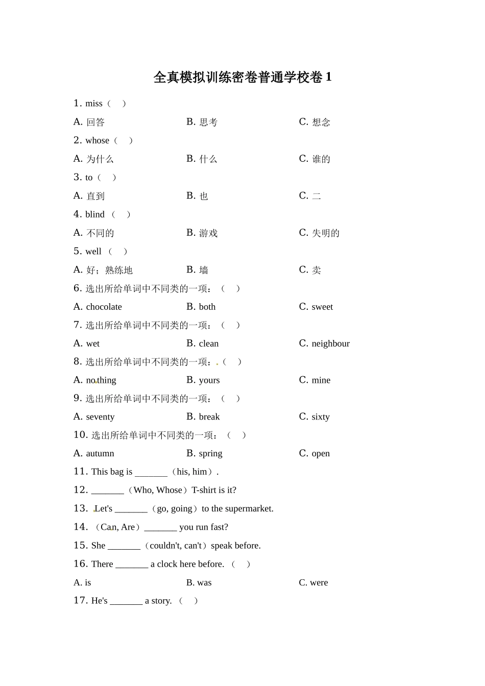 【普通学校】外研版（一起）五年级上册期末模拟测试英语试卷1 学生卷.docx_第1页