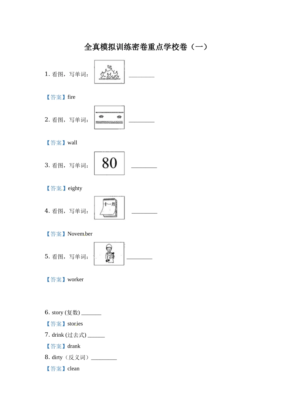 【重点学校】外研版（一起）五年级上册期末模拟测试英语试卷（一） 教师版.docx_第1页