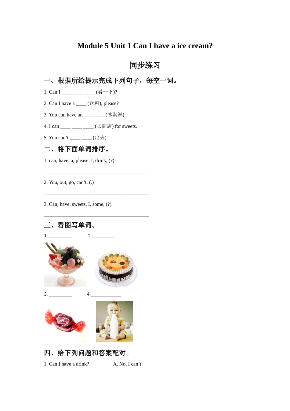 Module 5 Unit 1 Can I have a ice cream.同步练习.doc_第1页