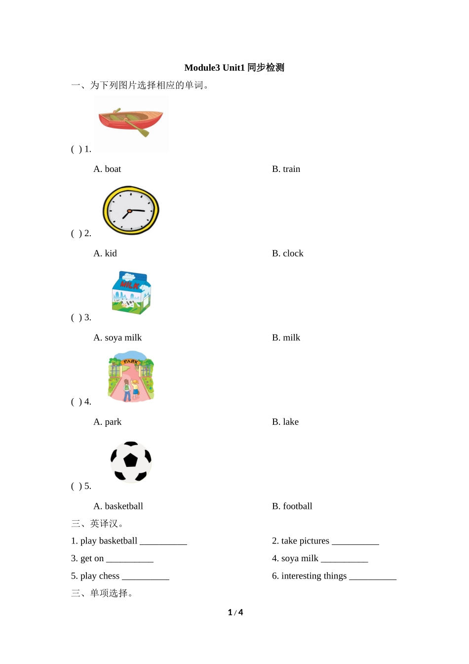 Module3_Unit1同步检测.doc_第1页