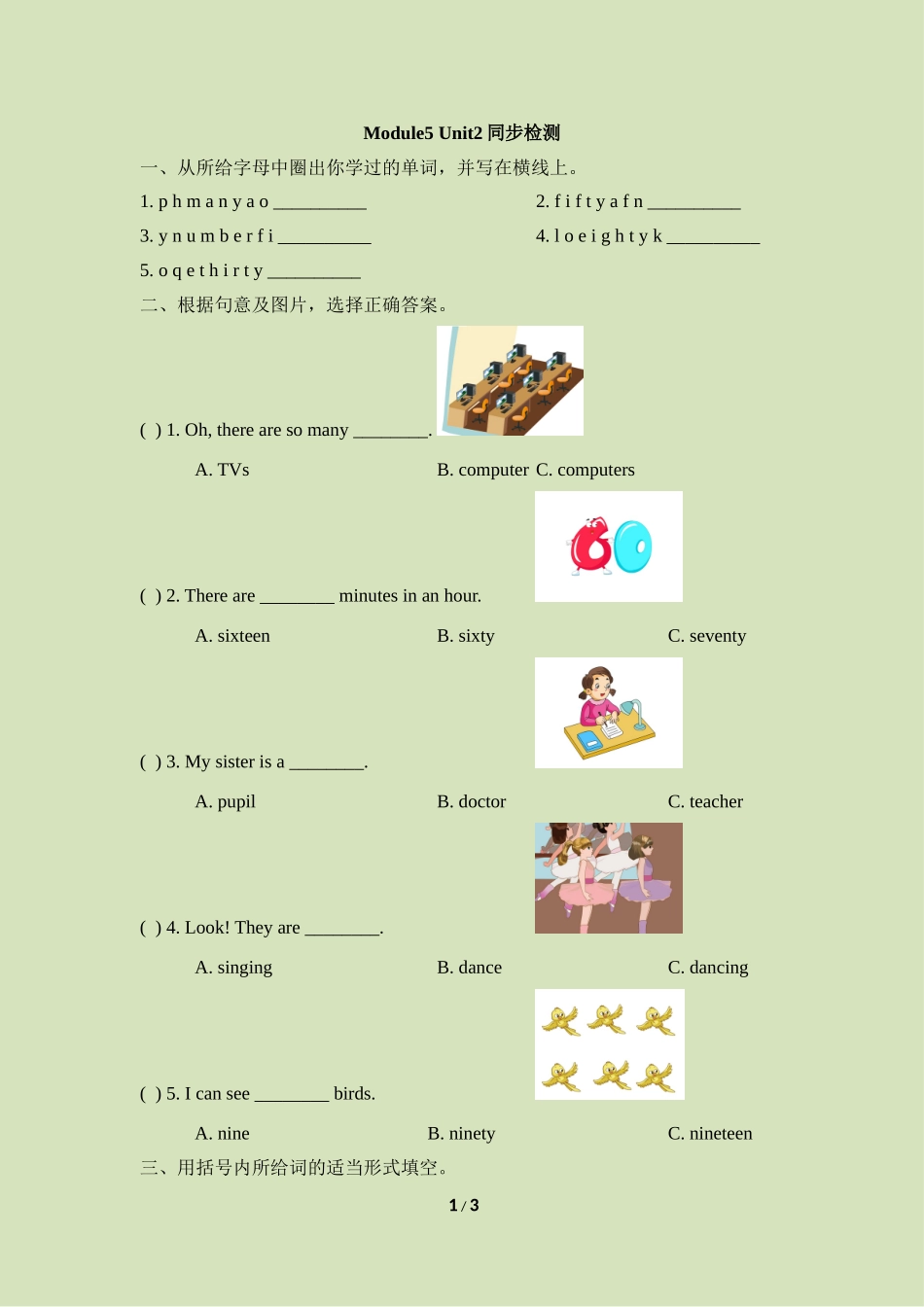 Module5_Unit2同步检测.doc_第1页