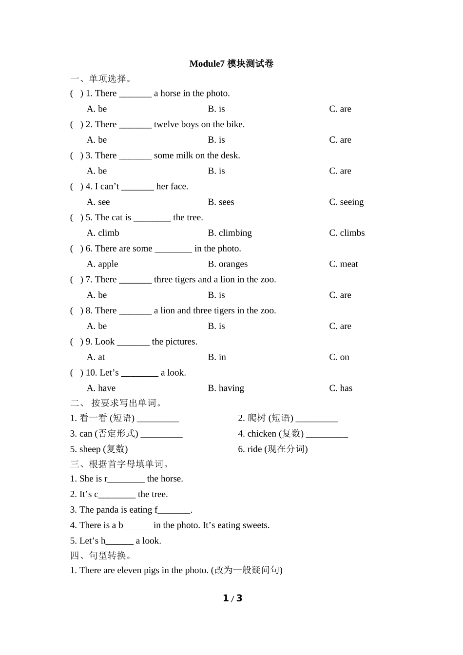 Module7_模块测试卷.doc_第1页