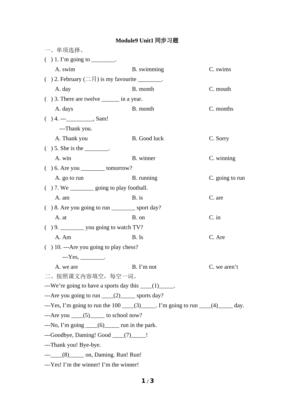 Module9_Unit1同步习题.doc_第1页