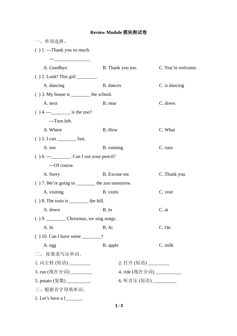 Review_Module模块测试卷.doc_第1页