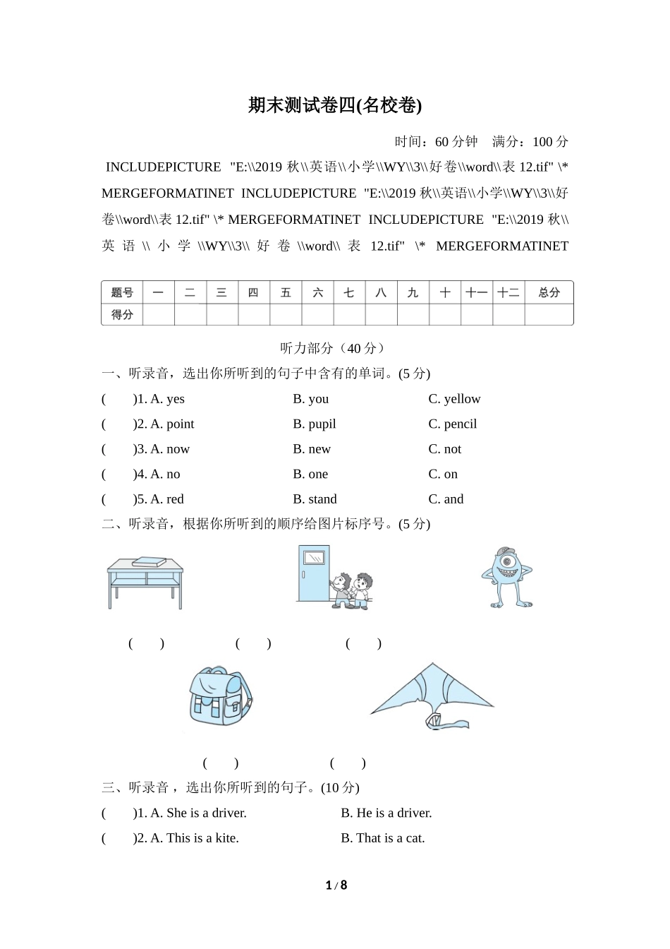 期末测试卷四(名校卷) -.doc_第1页