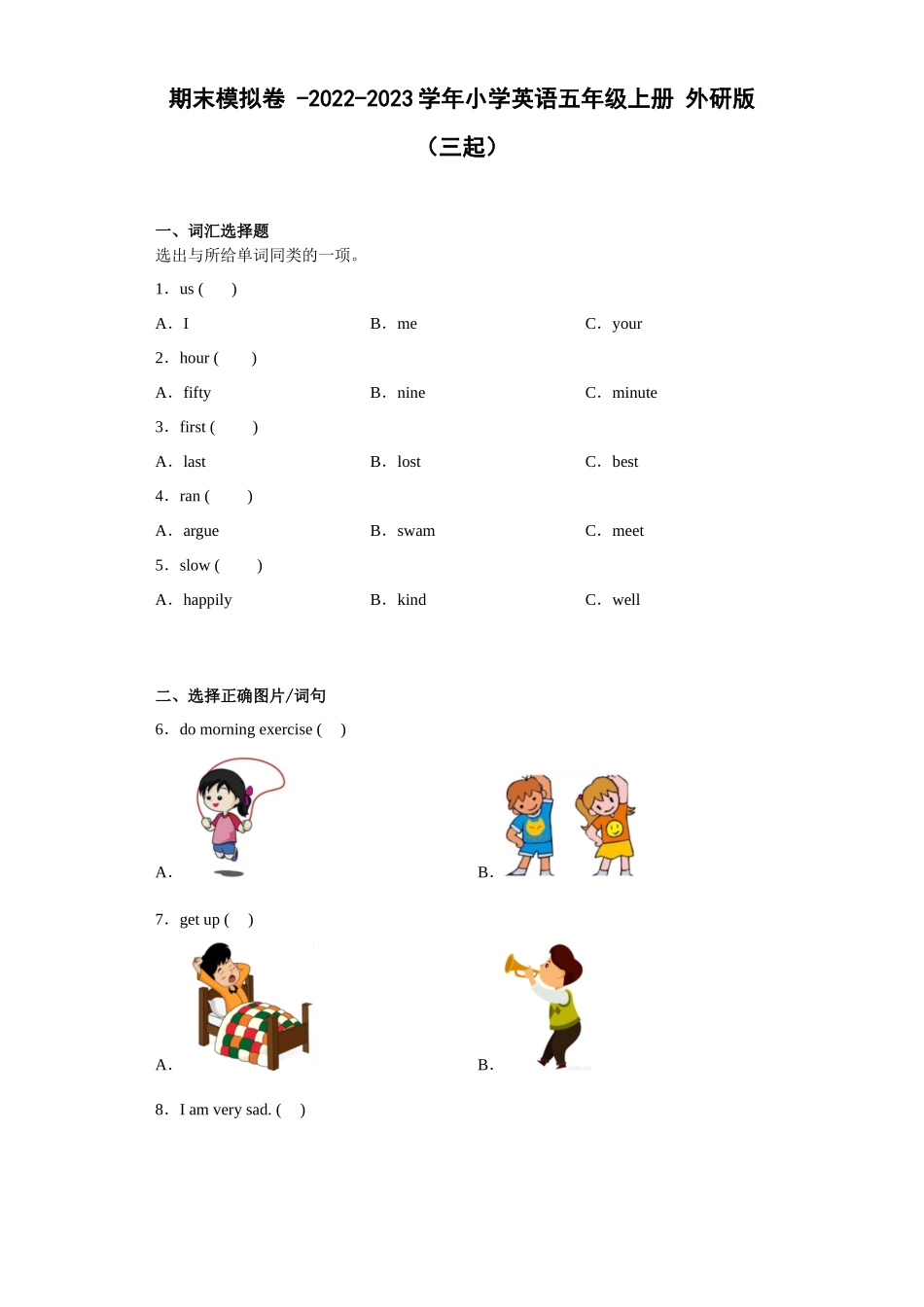 期末模拟卷 -2022-2023学年小学英语五年级上册 外研版（三起）.docx_第1页
