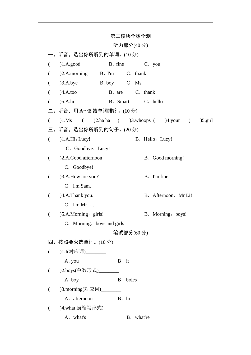 三年级上册英语单元测试-Module 2 Introductions_外研社（三起）.doc_第1页