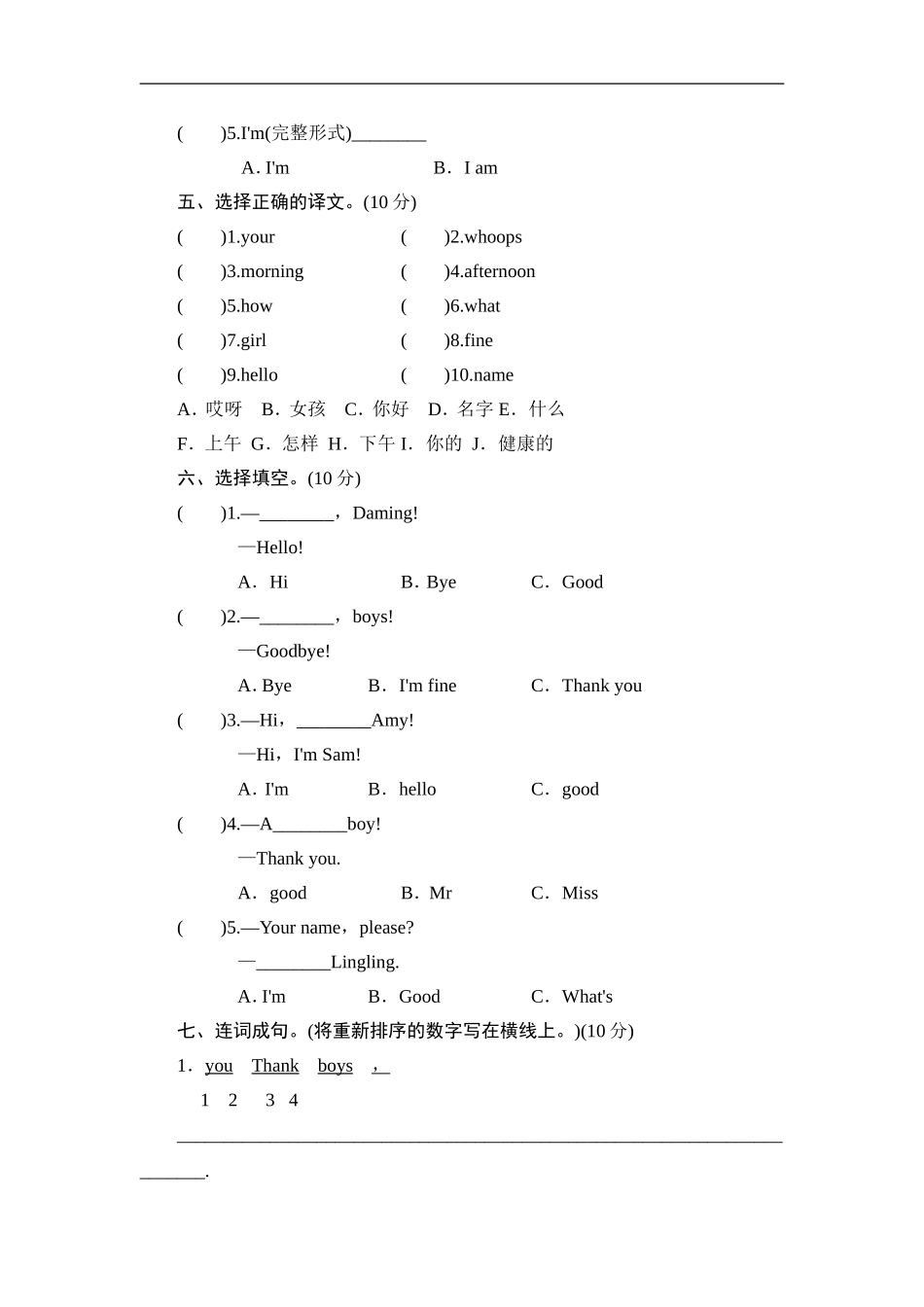 三年级上册英语单元测试-Module 2 Introductions_外研社（三起）.doc_第2页