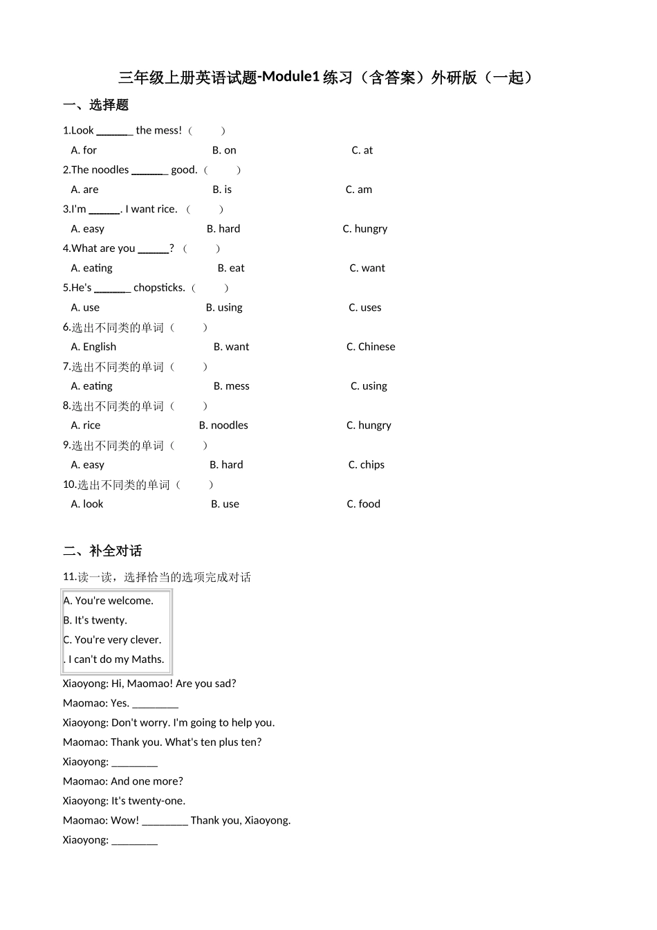 三年级上册英语试题-Module1练习（含答案）外研版（一起）.doc_第1页