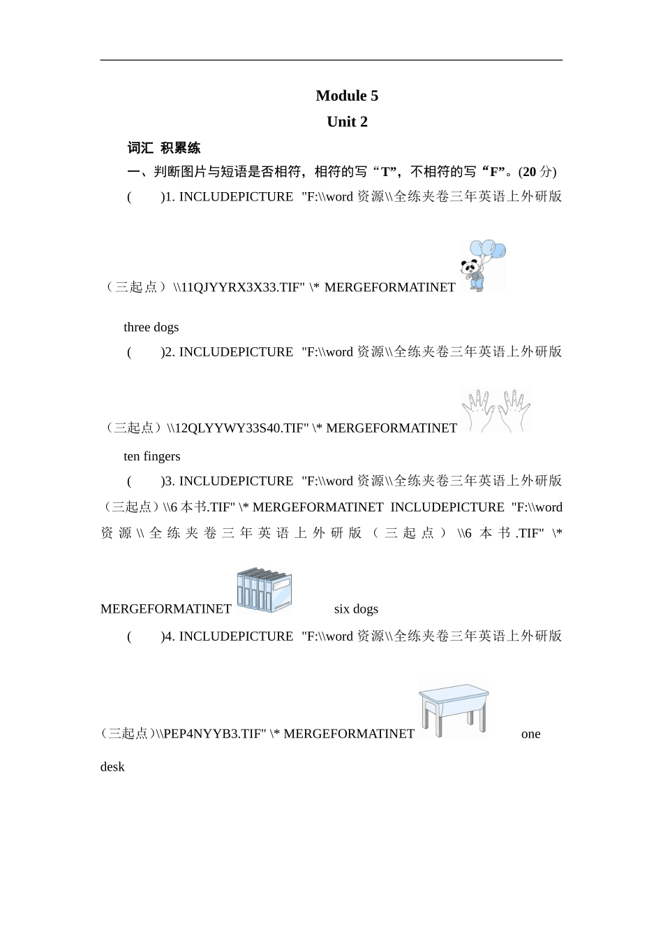 三年级上册英语同步测试-Module 5 Unit 2 Nine girls_外研社（三起）.doc_第1页