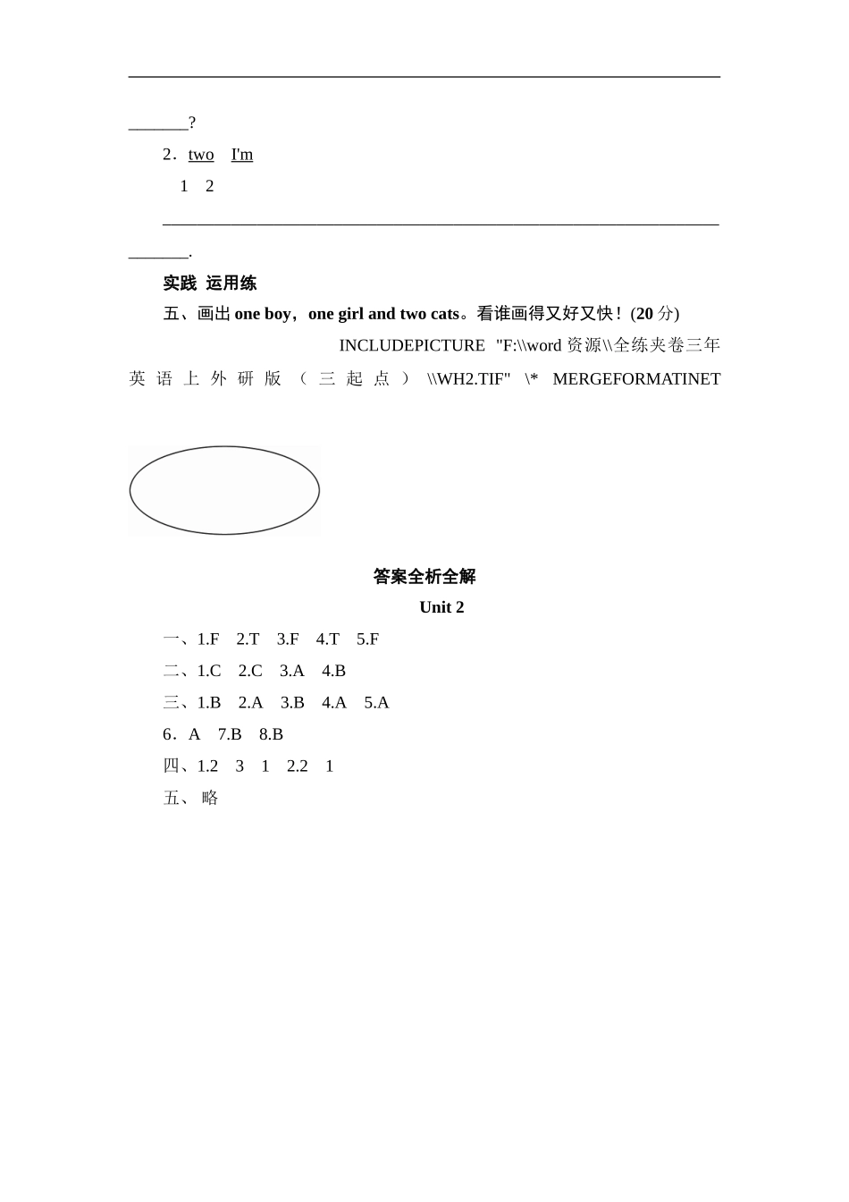 三年级上册英语同步测试-Module 5 Unit 2 Nine girls_外研社（三起）.doc_第3页